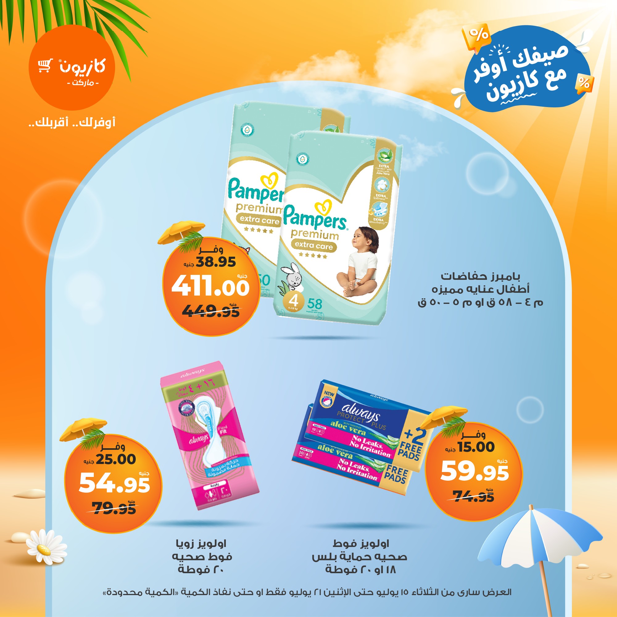 kazyon offers from 15jul to 21jul 2025 عروض كازيون من 15 يوليو حتى 21 يوليو 2025 صفحة رقم 32